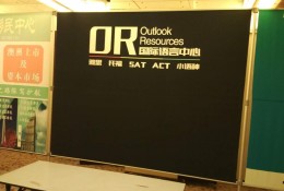 十九中學留學展